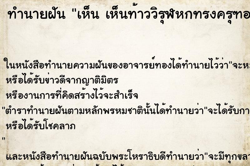 ทำนายฝัน เห็น เห็นท้าววิรุฬหกทรงครุฑอยู่บนฟ้า ทำนายฝัน เห็น เห็นท้าววิรุฬหกทรงครุฑอยู่บนฟ้า